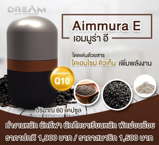 Aimmura E เอมมูร่า อี